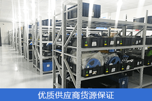 优质供应商 货源保证